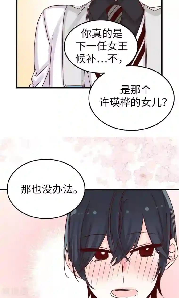 蔷薇恋人第42话 诚实的面对自己