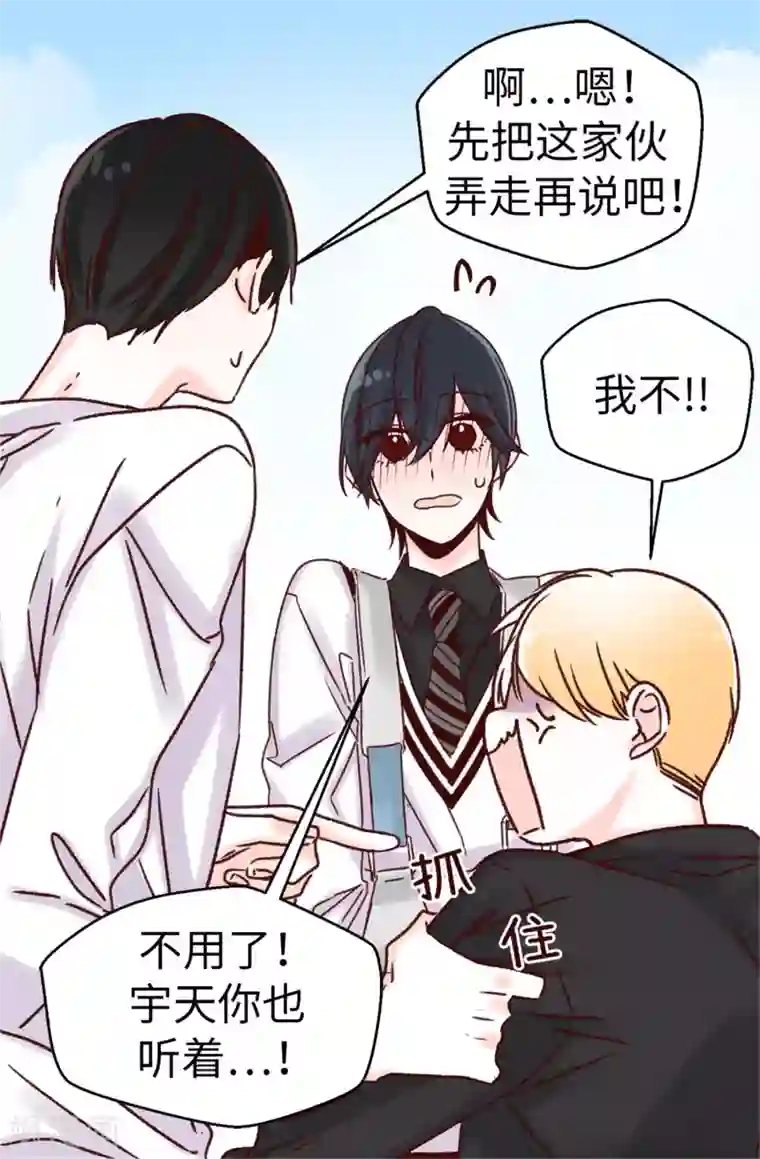 蔷薇恋人第43话 告白