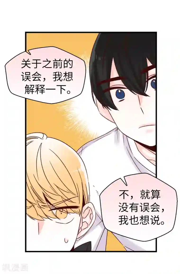 蔷薇恋人第43话 告白