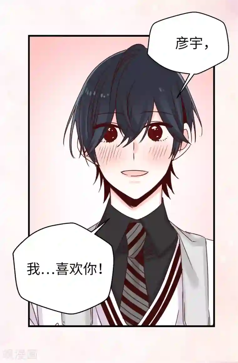 蔷薇恋人第43话 告白