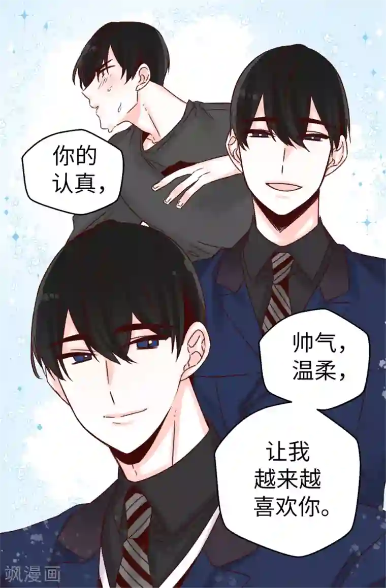 蔷薇恋人第43话 告白