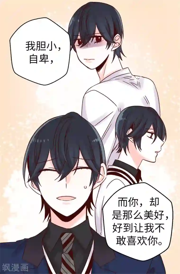 蔷薇恋人第43话 告白