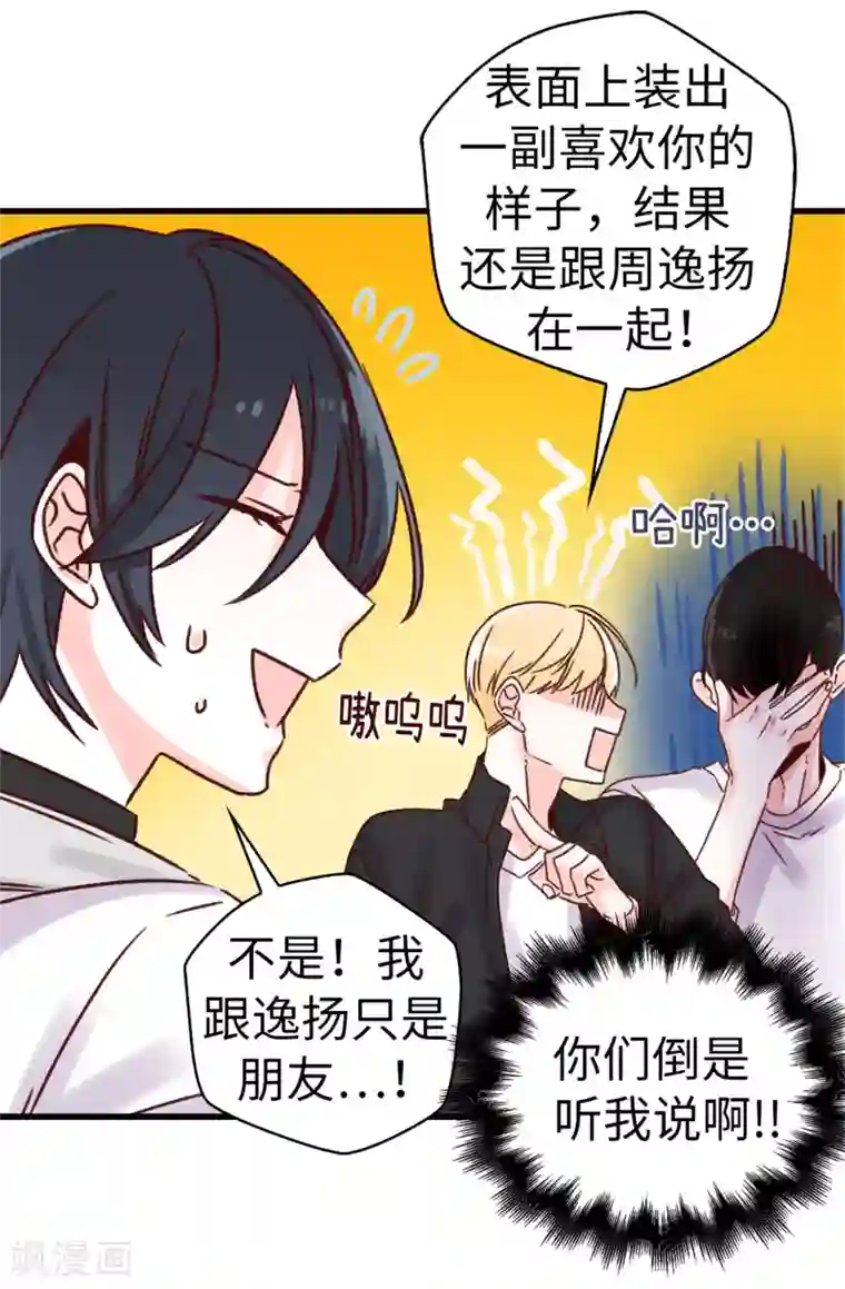 蔷薇恋人第43话 告白