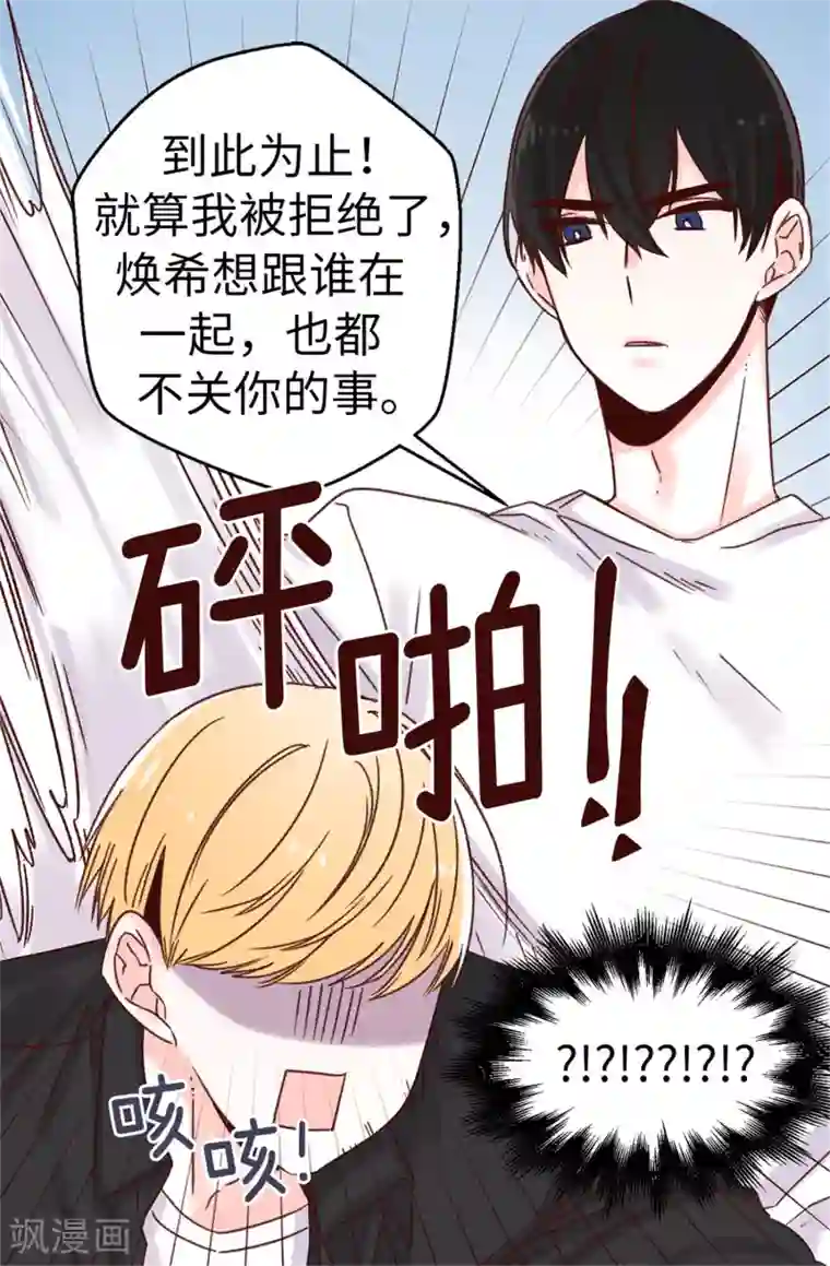 蔷薇恋人第43话 告白