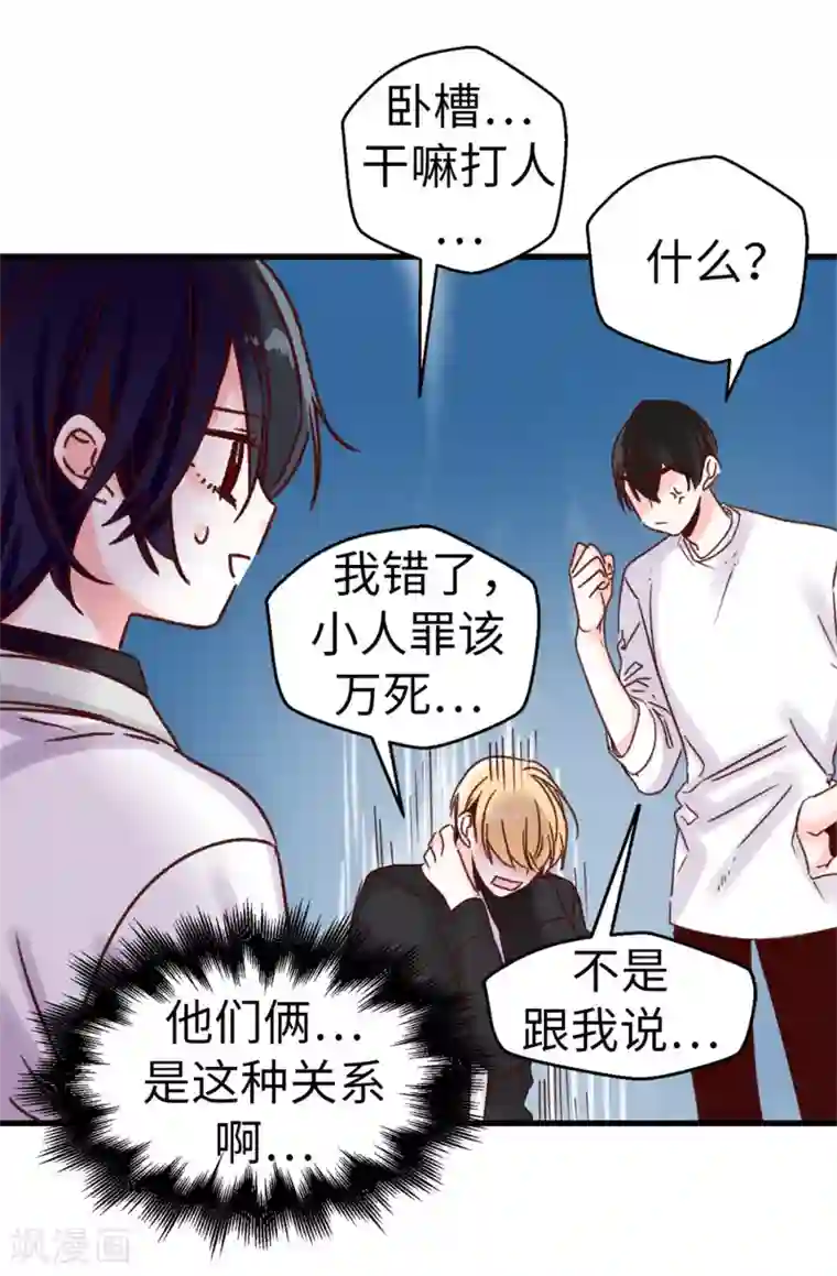 蔷薇恋人第43话 告白