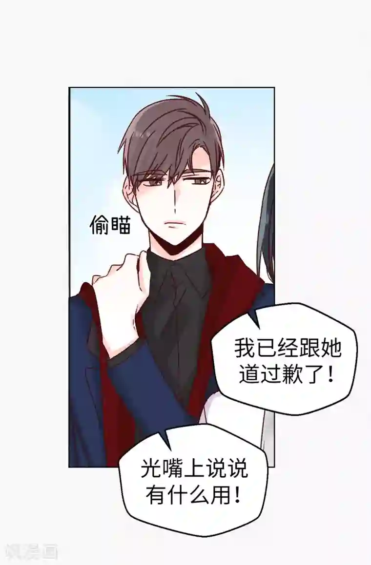 蔷薇恋人第43话 告白