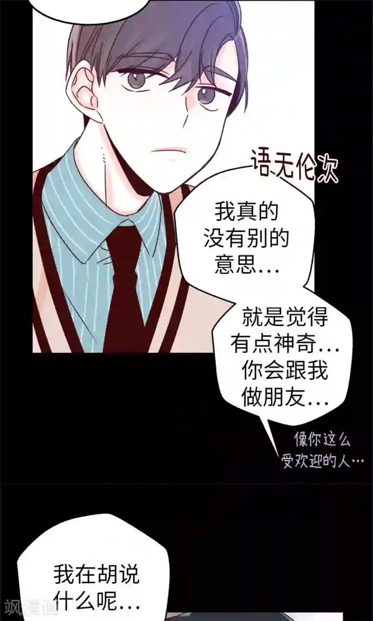 蔷薇恋人第44话 大家是朋友嘛~