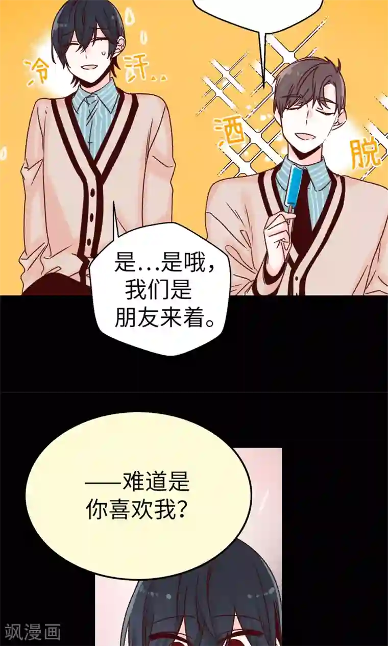蔷薇恋人第44话 大家是朋友嘛~