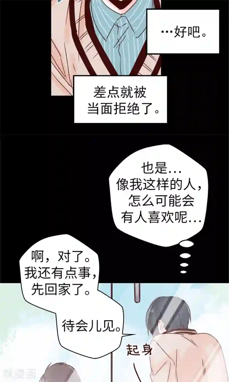 蔷薇恋人第44话 大家是朋友嘛~