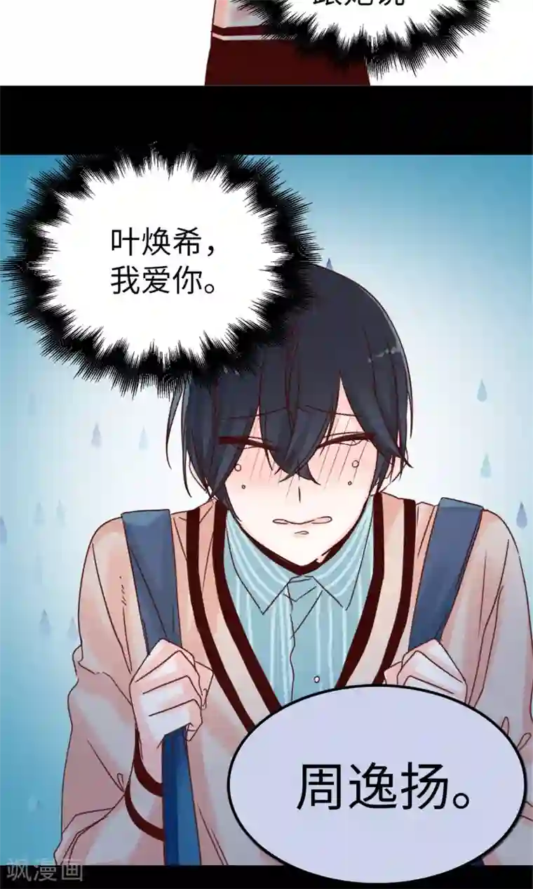蔷薇恋人第44话 大家是朋友嘛~