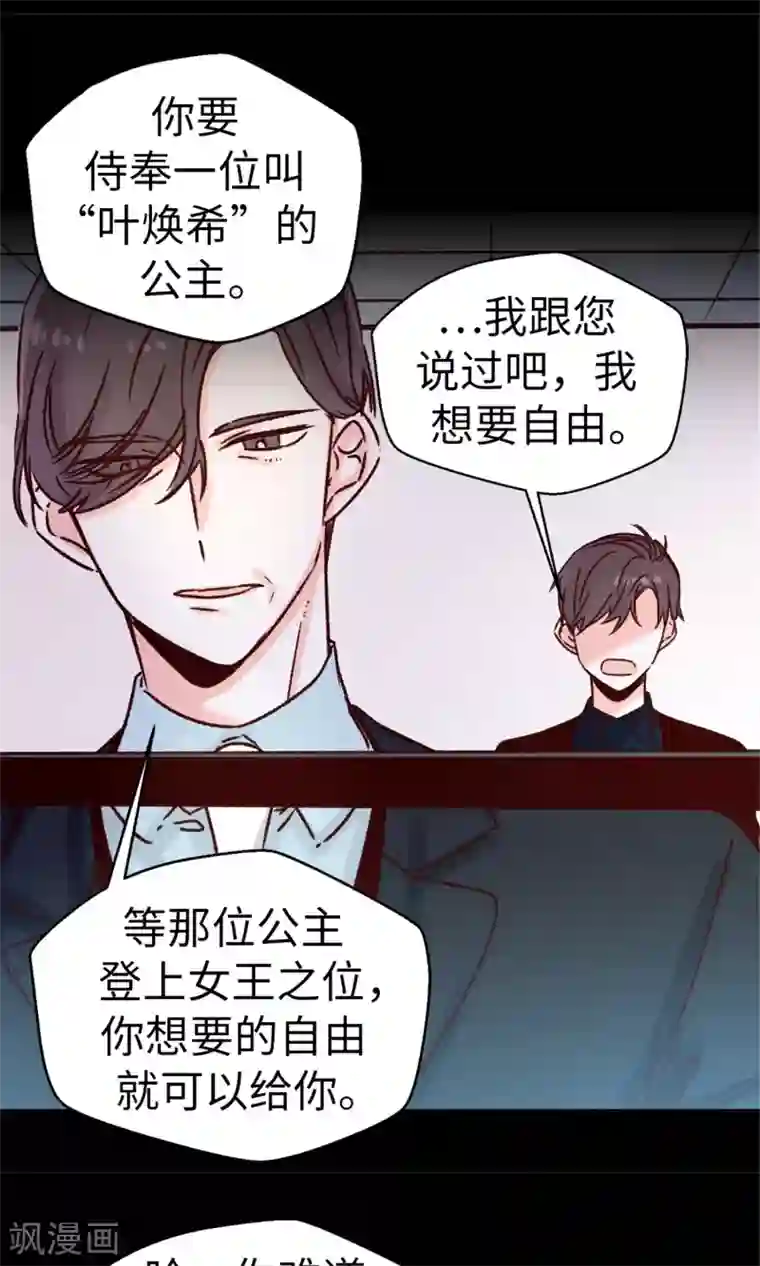 蔷薇恋人第44话 大家是朋友嘛~