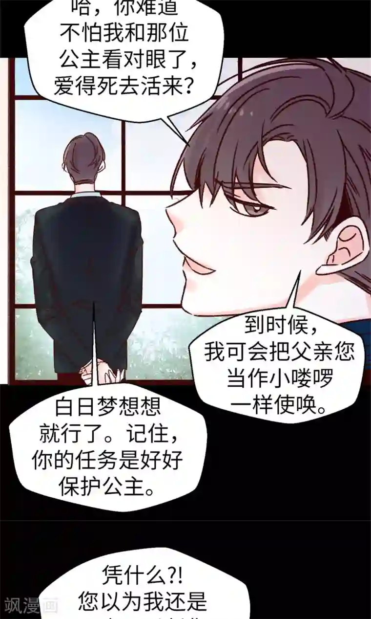 蔷薇恋人第44话 大家是朋友嘛~