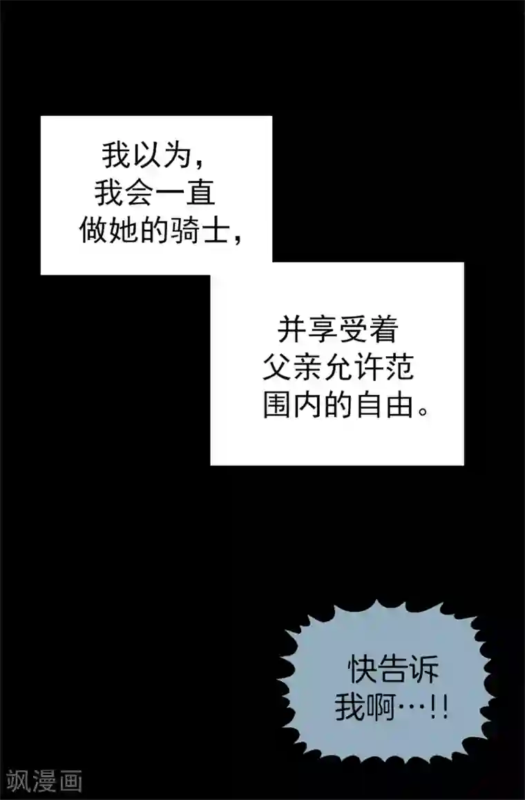 蔷薇恋人第45话 骑士的义务