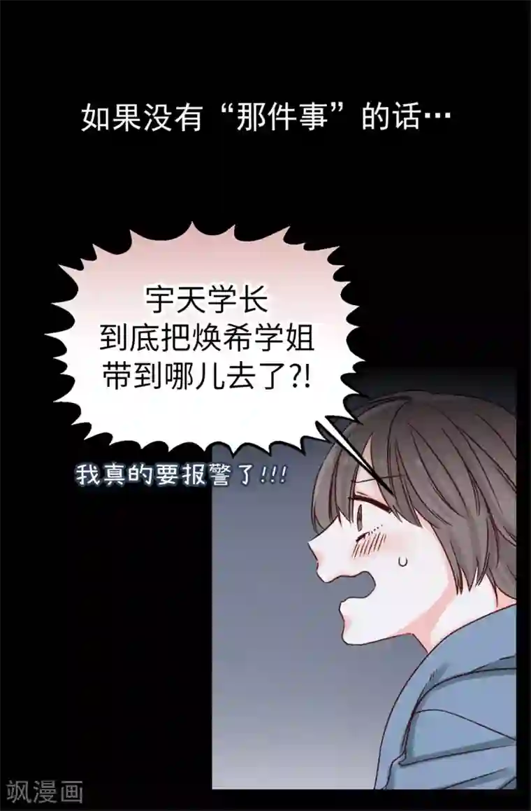 蔷薇恋人第45话 骑士的义务