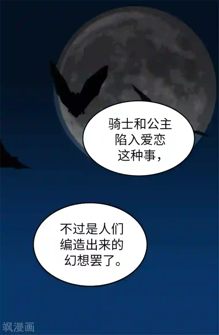 蔷薇恋人第45话 骑士的义务