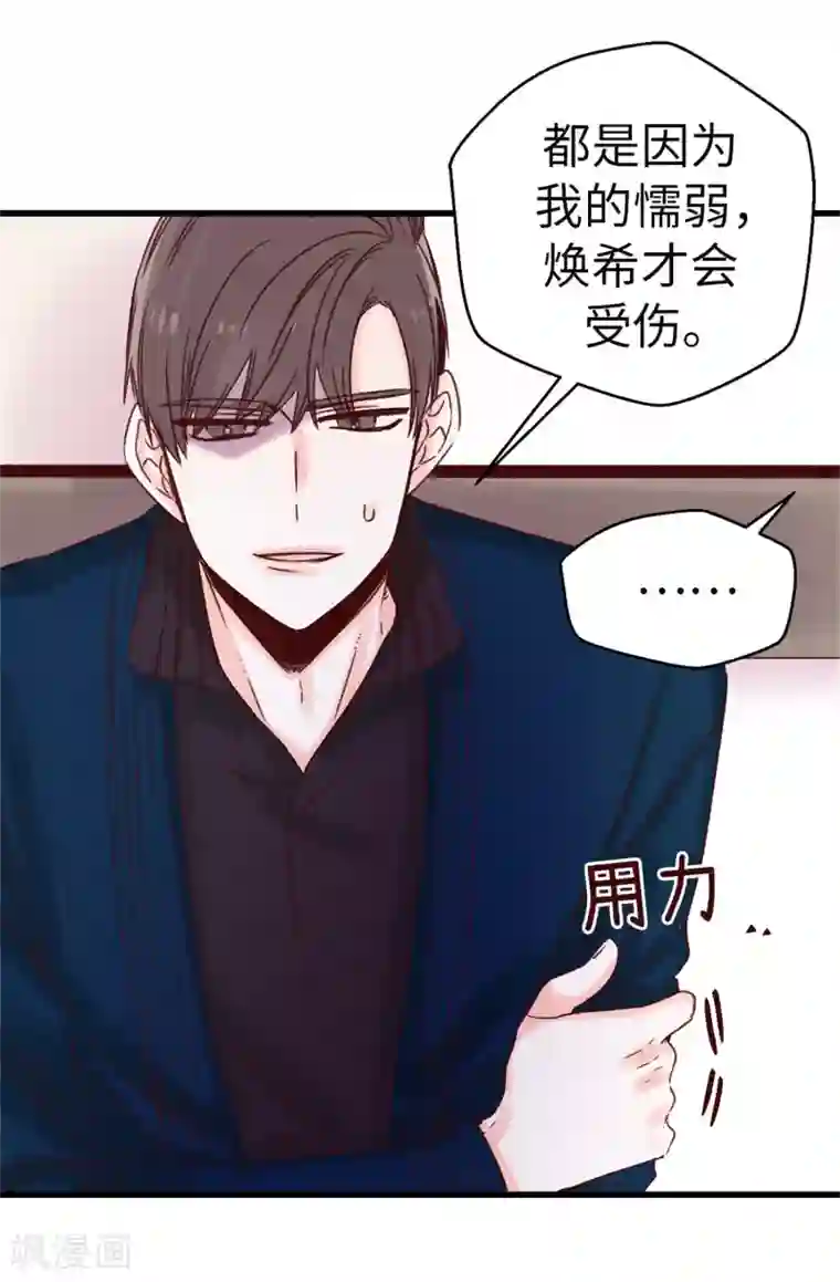 蔷薇恋人第45话 骑士的义务