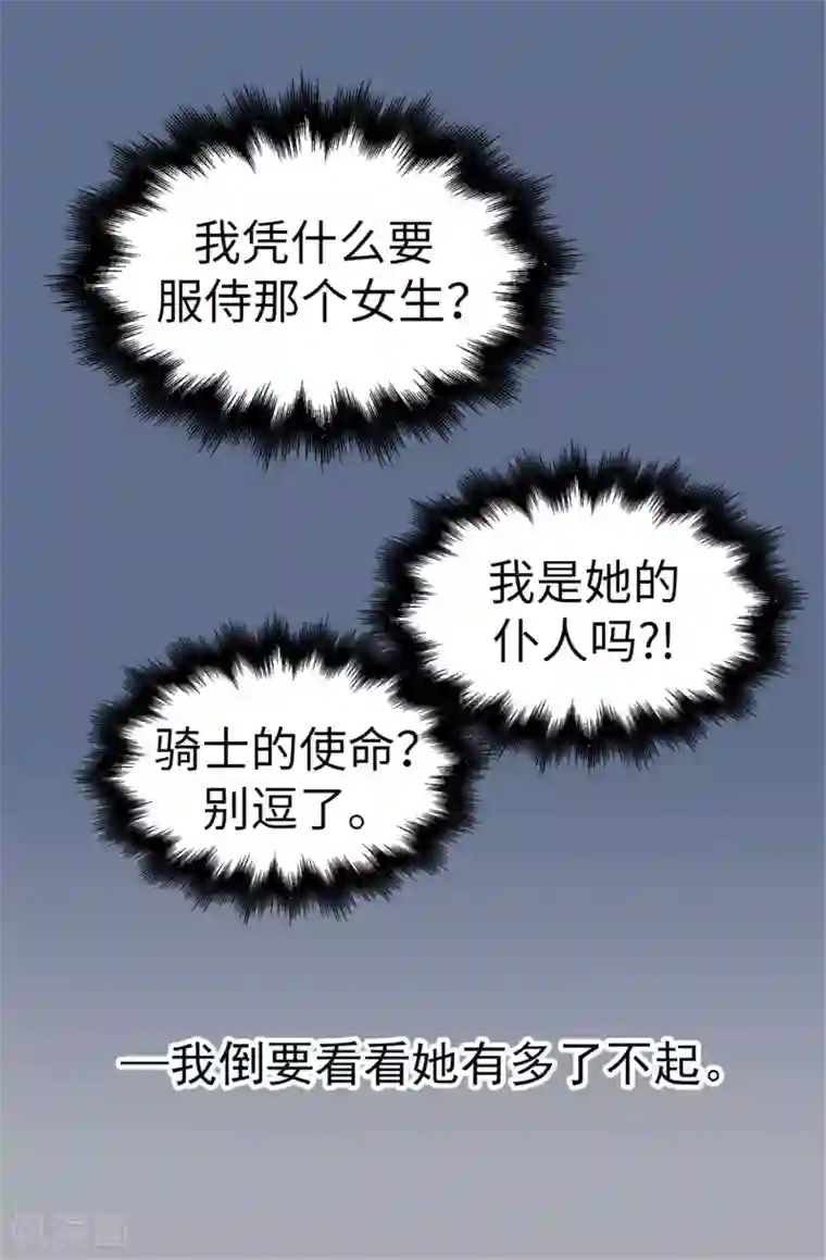 蔷薇恋人第45话 骑士的义务