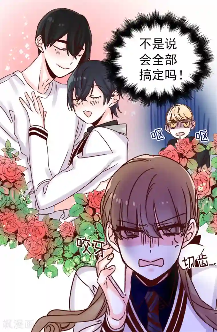 蔷薇恋人第46话 相同的目的