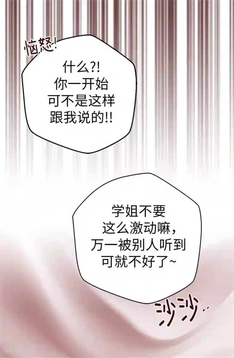 蔷薇恋人第46话 相同的目的