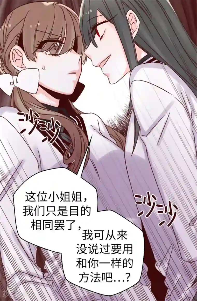 蔷薇恋人第46话 相同的目的