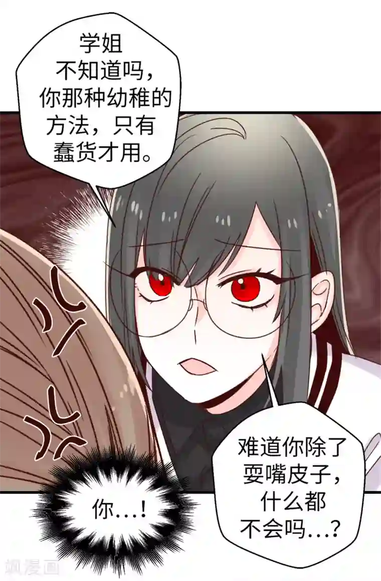 蔷薇恋人第46话 相同的目的