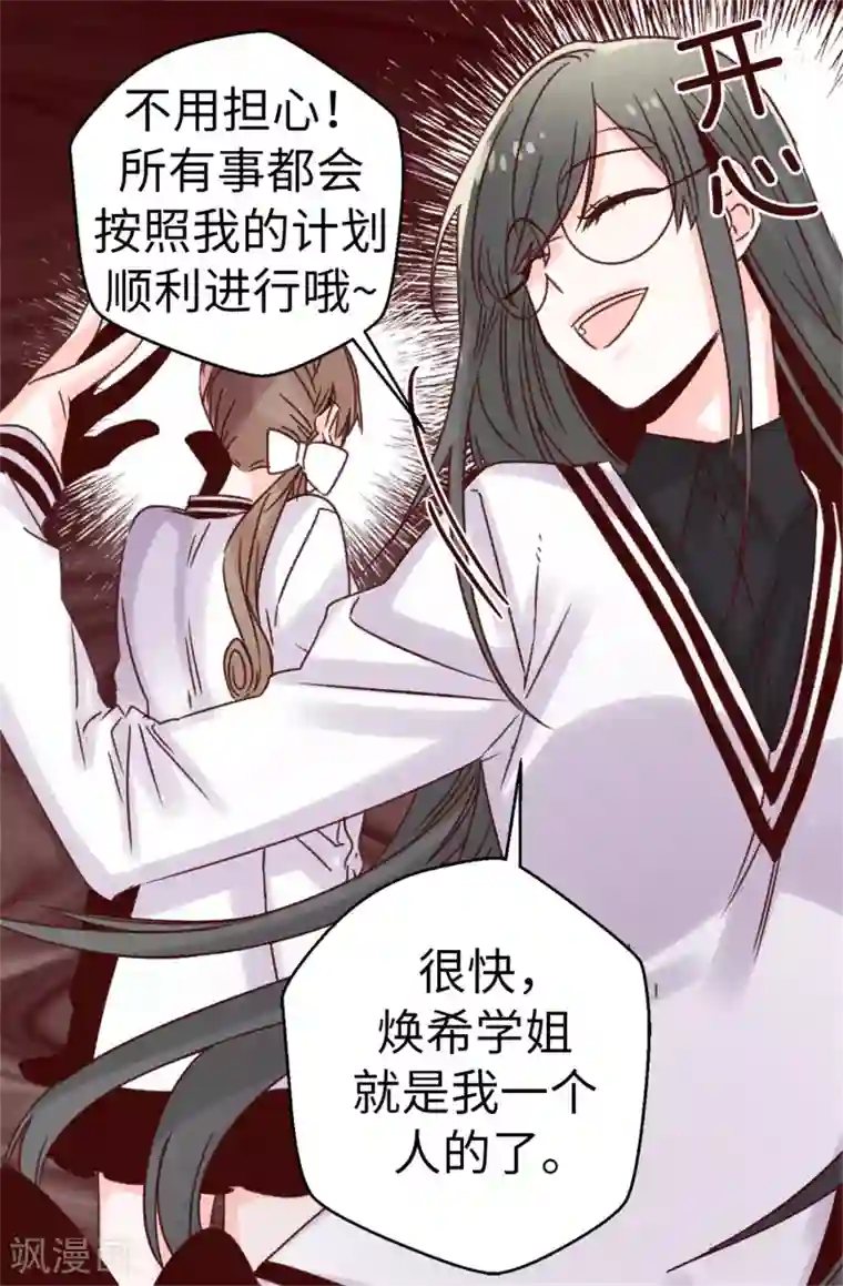 蔷薇恋人第46话 相同的目的