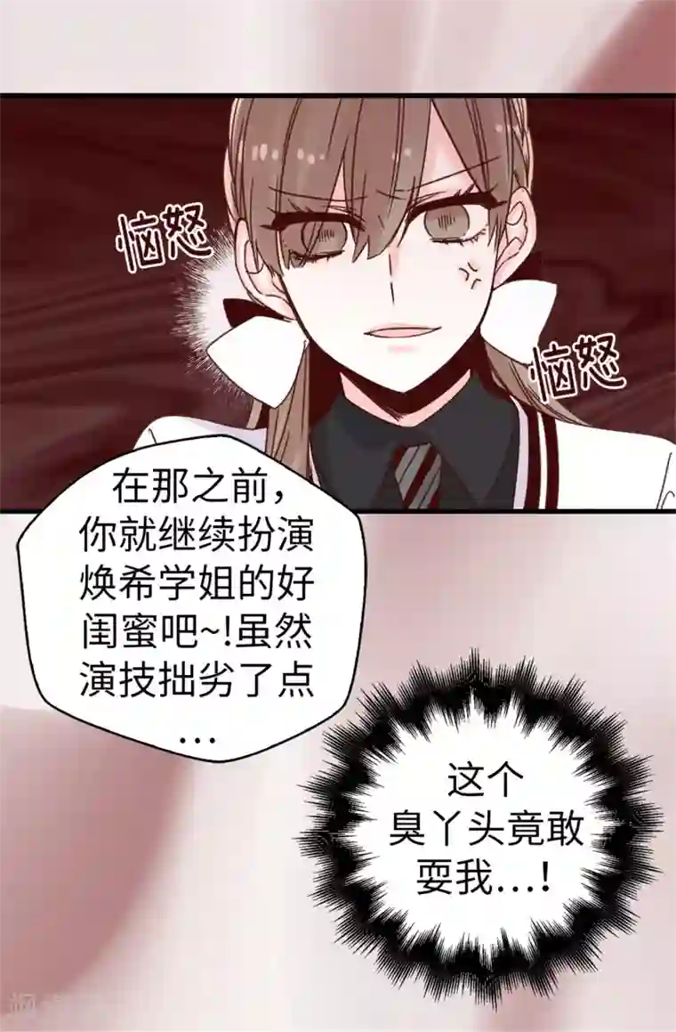 蔷薇恋人第46话 相同的目的