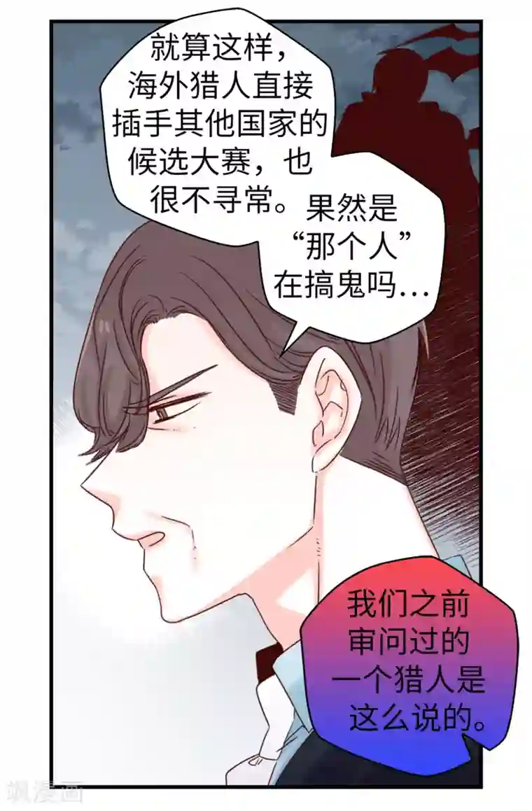 蔷薇恋人第47话 不会yy的秘书长不是好司机