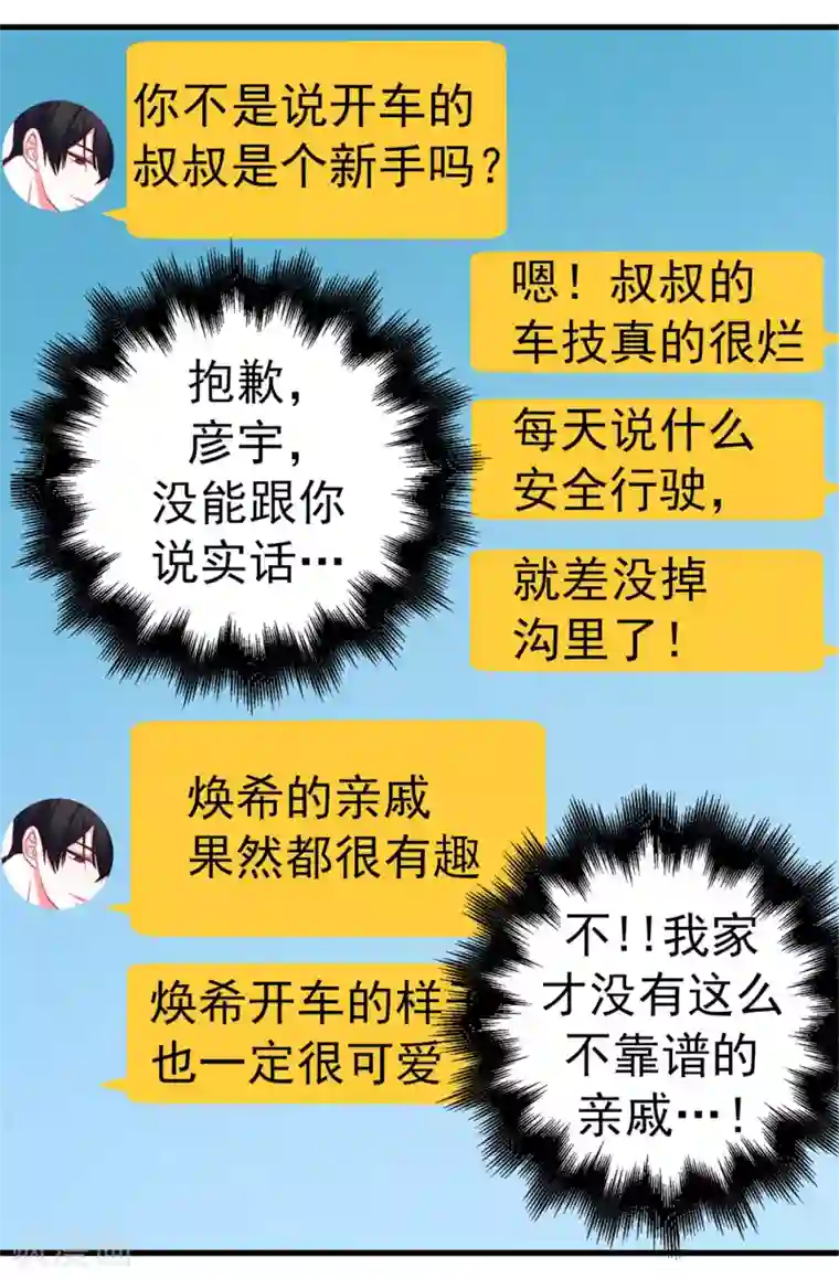 蔷薇恋人第47话 不会yy的秘书长不是好司机