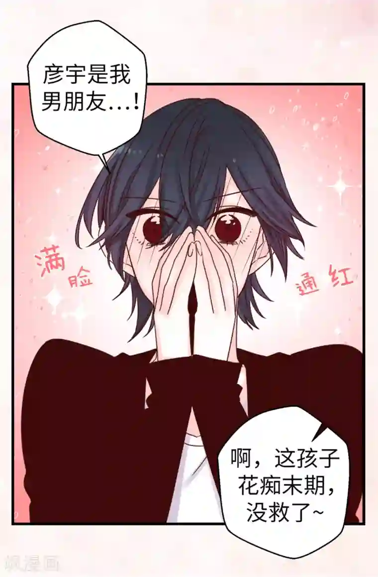 蔷薇恋人第47话 不会yy的秘书长不是好司机