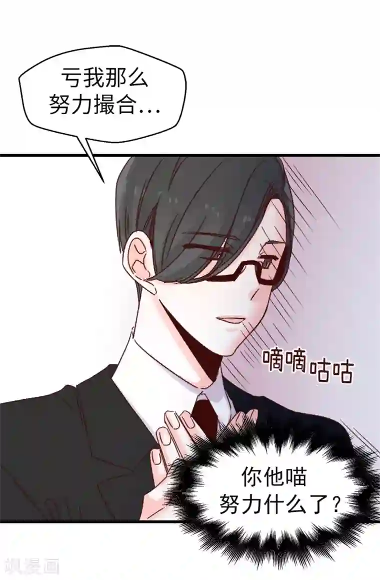蔷薇恋人第47话 不会yy的秘书长不是好司机