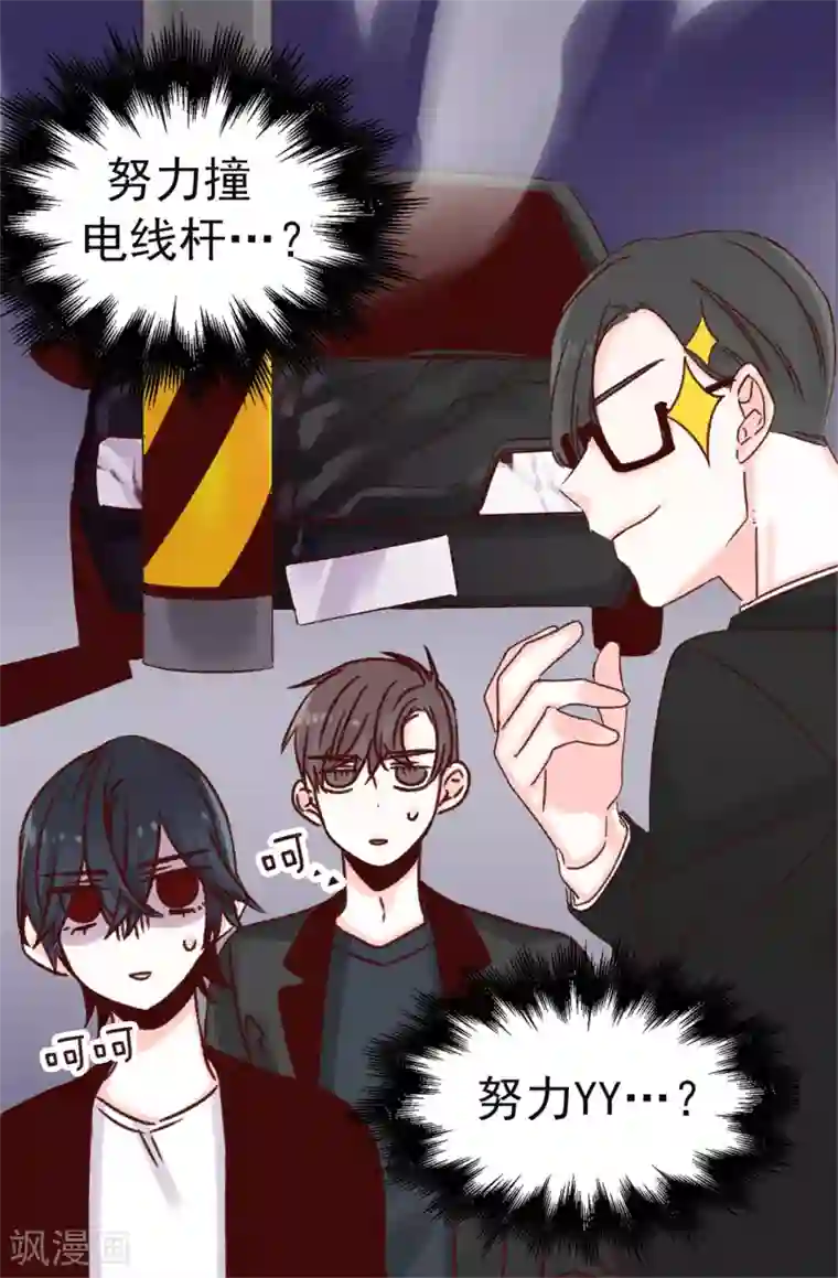 蔷薇恋人第47话 不会yy的秘书长不是好司机