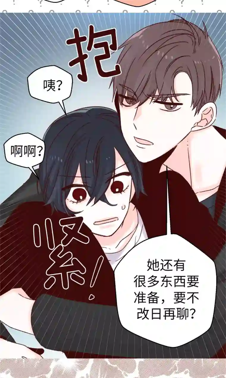 蔷薇恋人第48话 被基友抱一下怎么了！