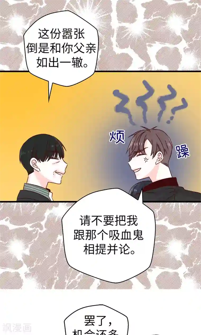 蔷薇恋人第48话 被基友抱一下怎么了！