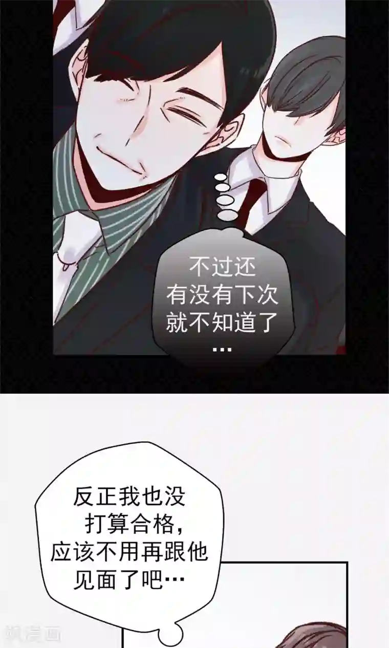 蔷薇恋人第48话 被基友抱一下怎么了！
