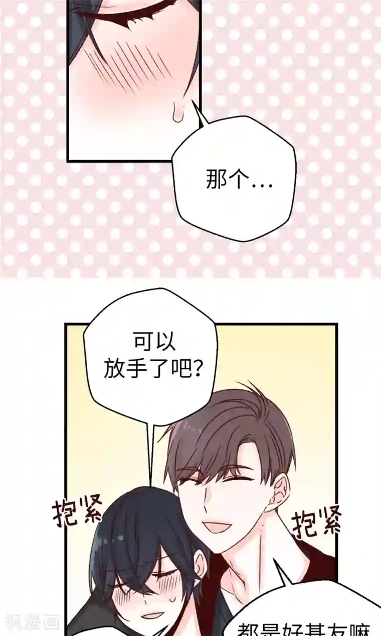 蔷薇恋人第48话 被基友抱一下怎么了！