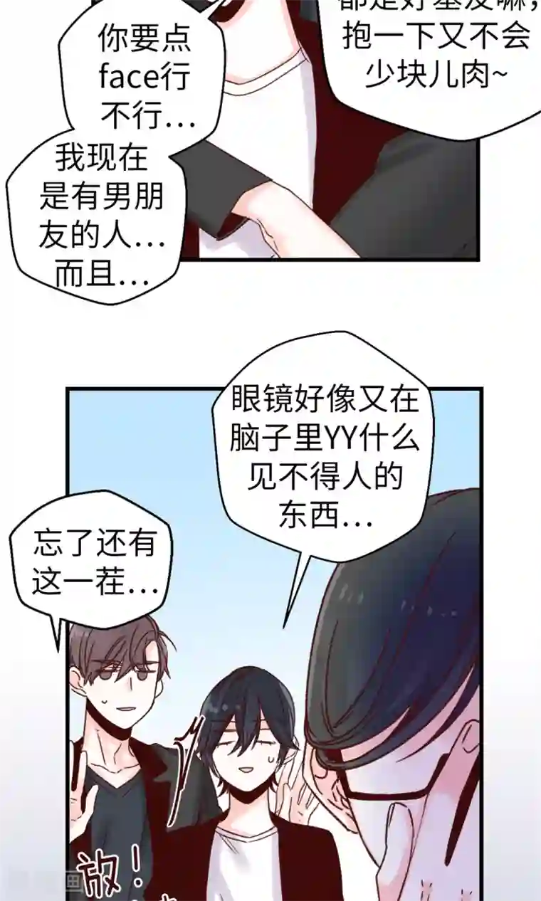 蔷薇恋人第48话 被基友抱一下怎么了！