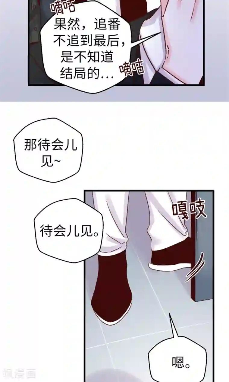 蔷薇恋人第48话 被基友抱一下怎么了！