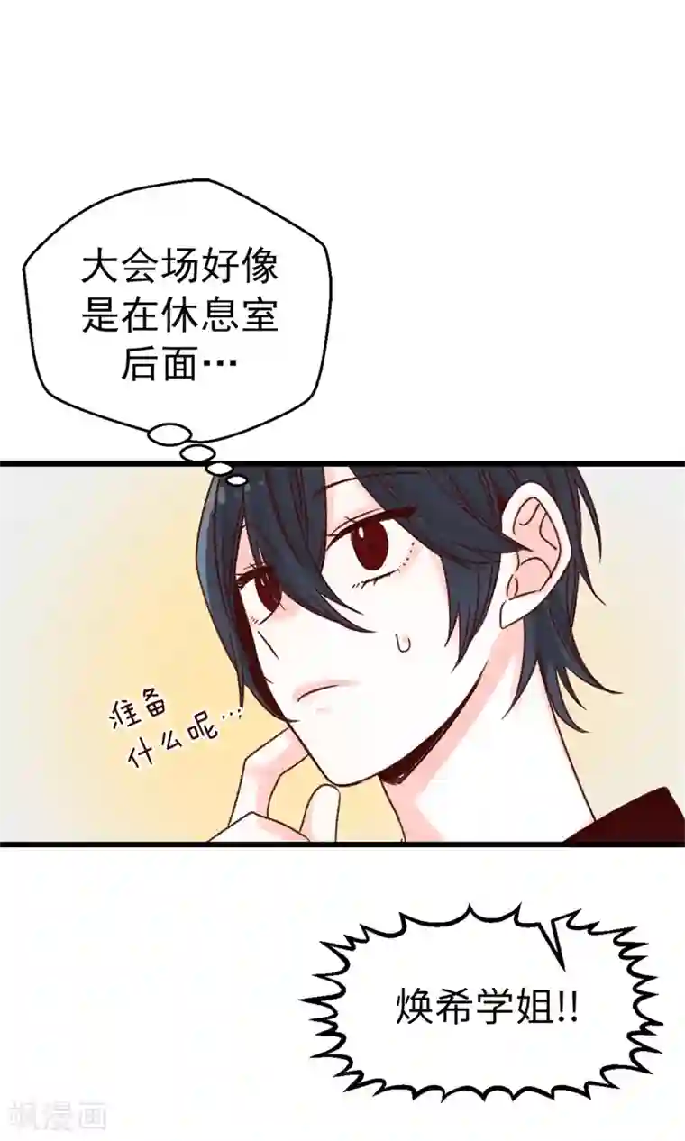 蔷薇恋人第48话 被基友抱一下怎么了！