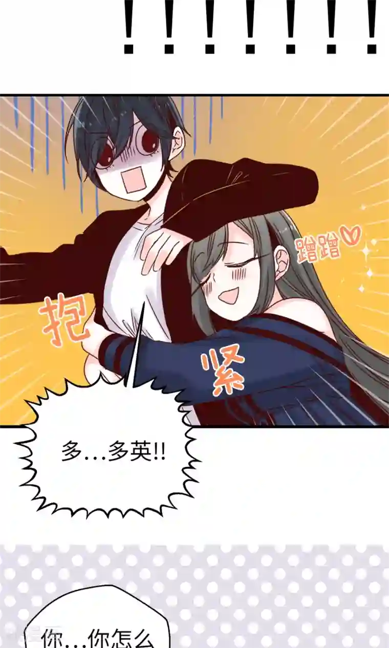 蔷薇恋人第48话 被基友抱一下怎么了！