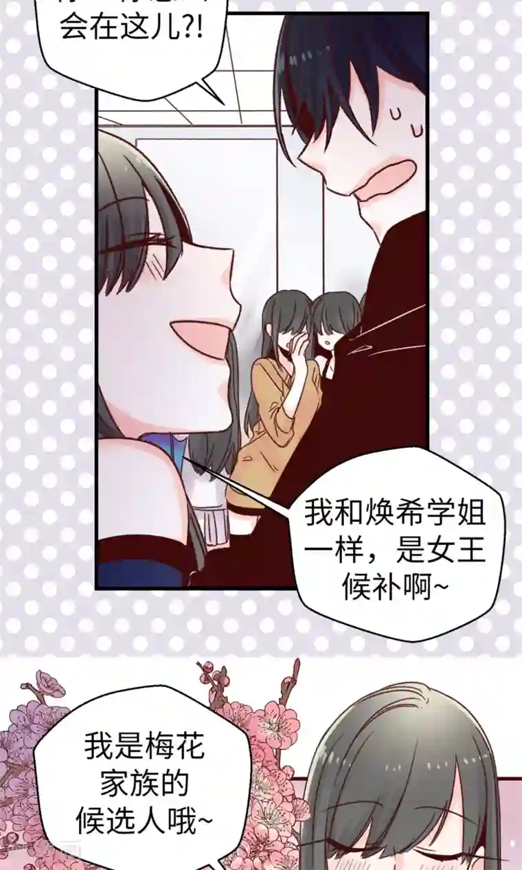 蔷薇恋人第48话 被基友抱一下怎么了！