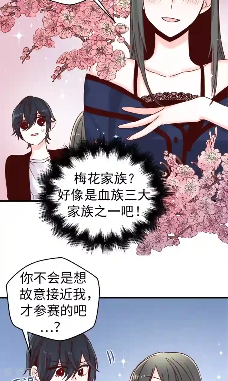 蔷薇恋人第48话 被基友抱一下怎么了！