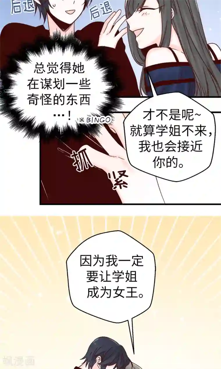 蔷薇恋人第48话 被基友抱一下怎么了！