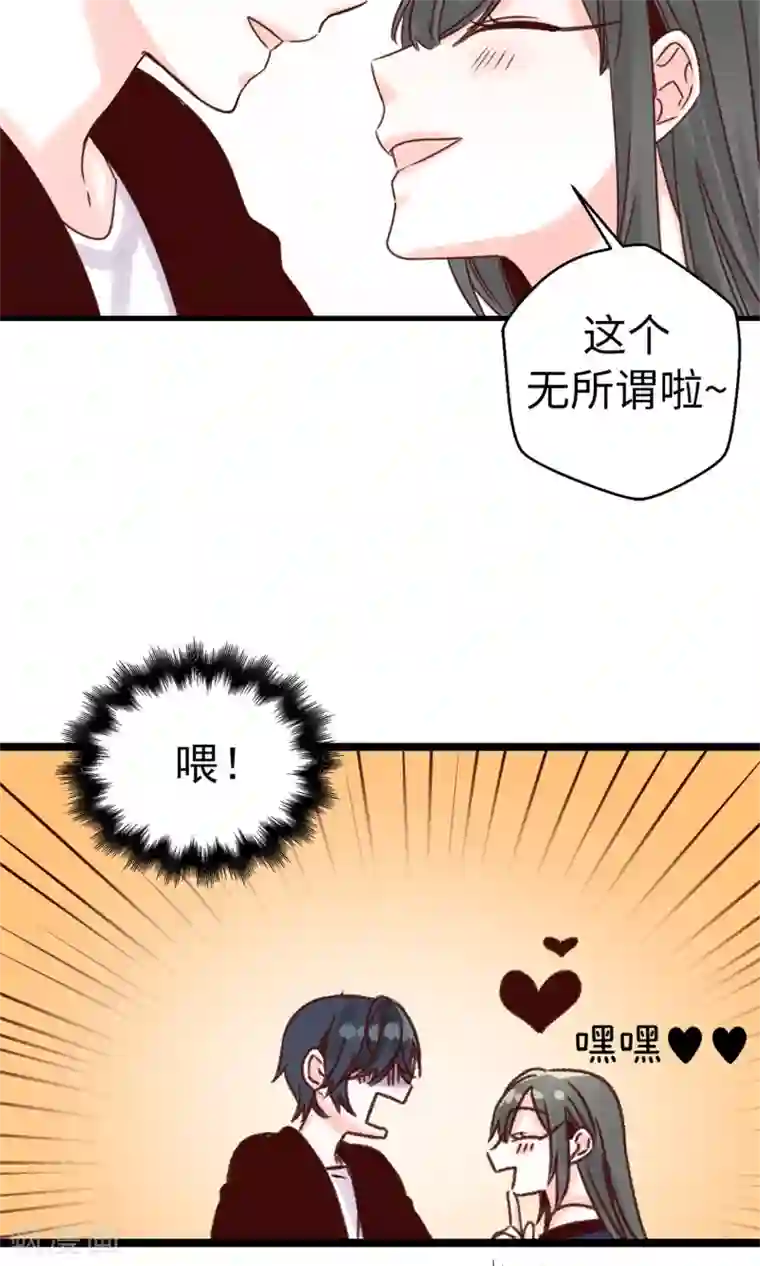 蔷薇恋人第48话 被基友抱一下怎么了！
