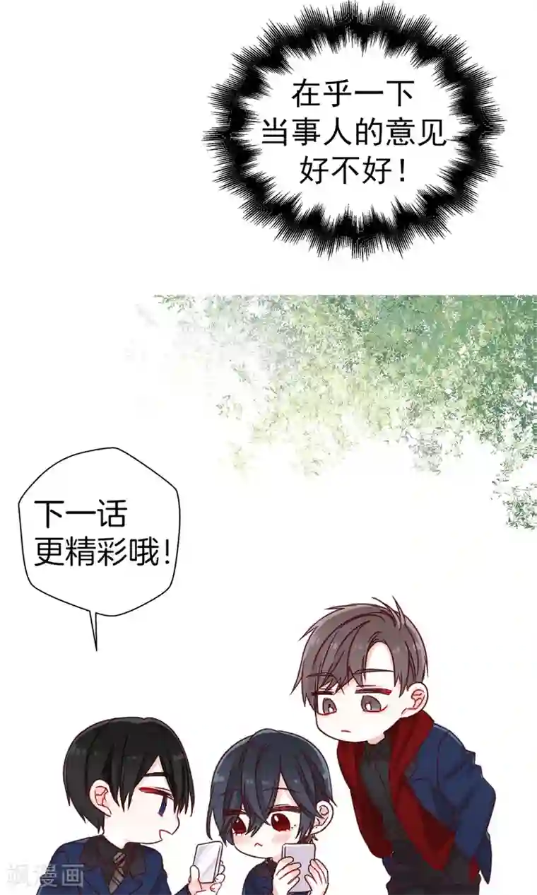 蔷薇恋人第48话 被基友抱一下怎么了！