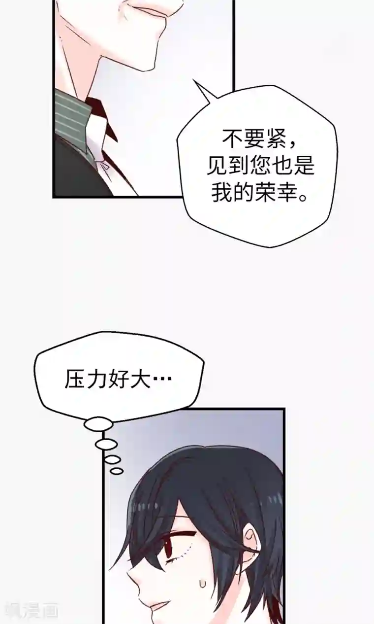 蔷薇恋人第48话 被基友抱一下怎么了！