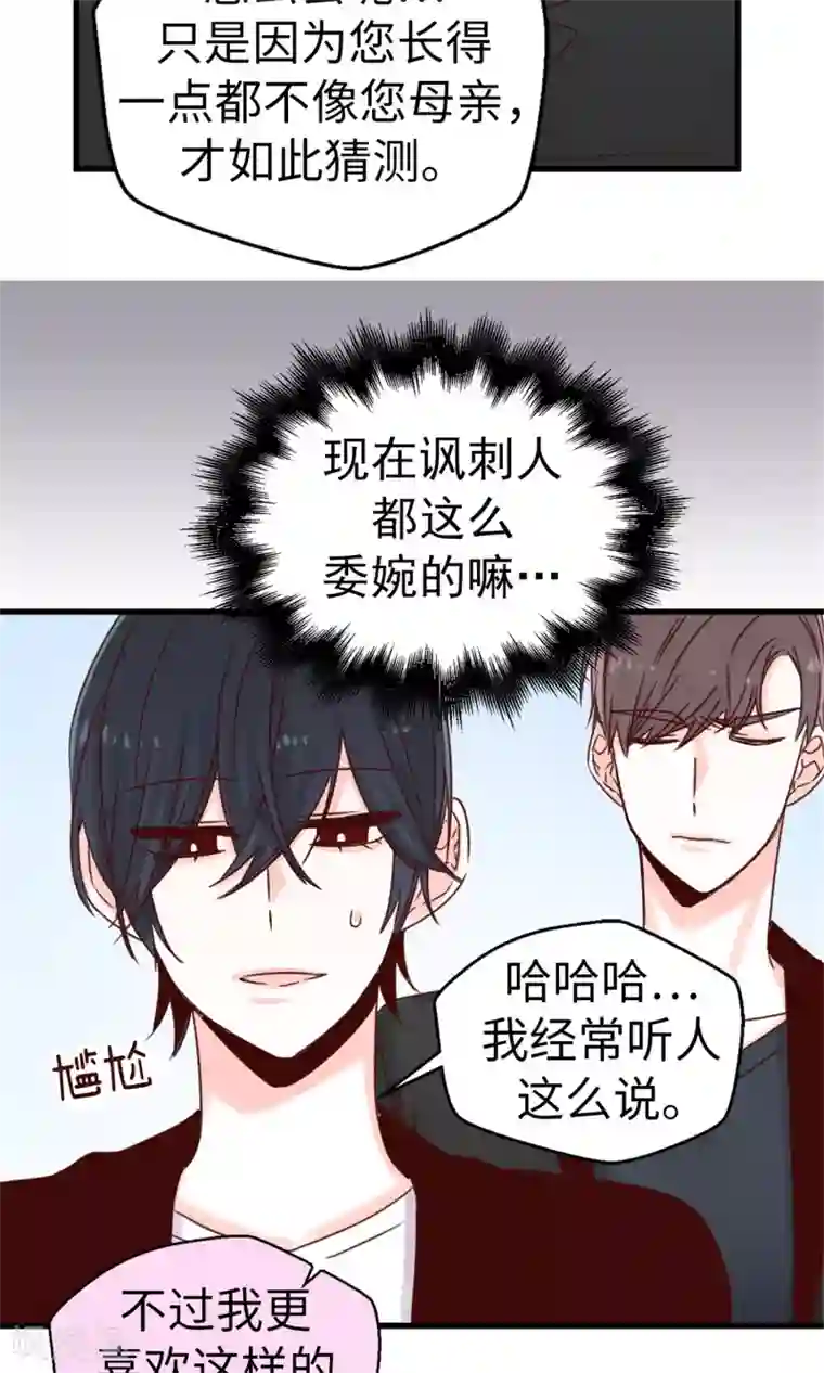 蔷薇恋人第48话 被基友抱一下怎么了！