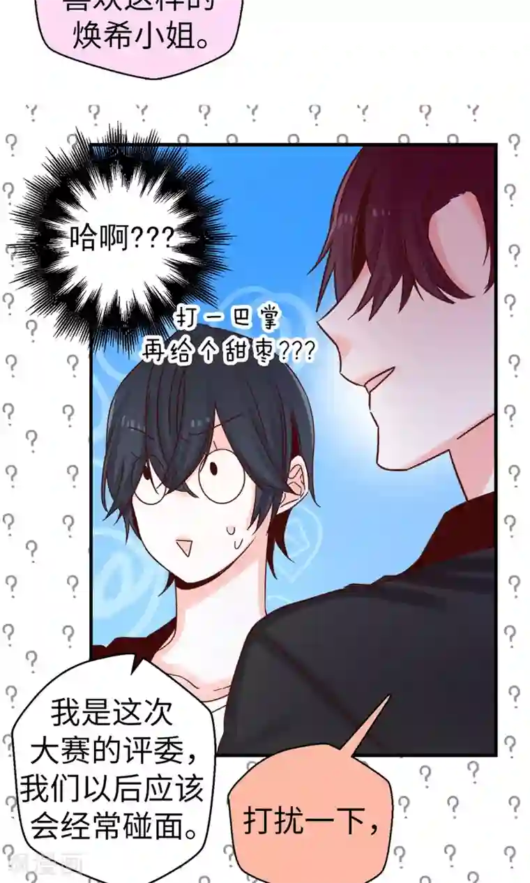 蔷薇恋人第48话 被基友抱一下怎么了！