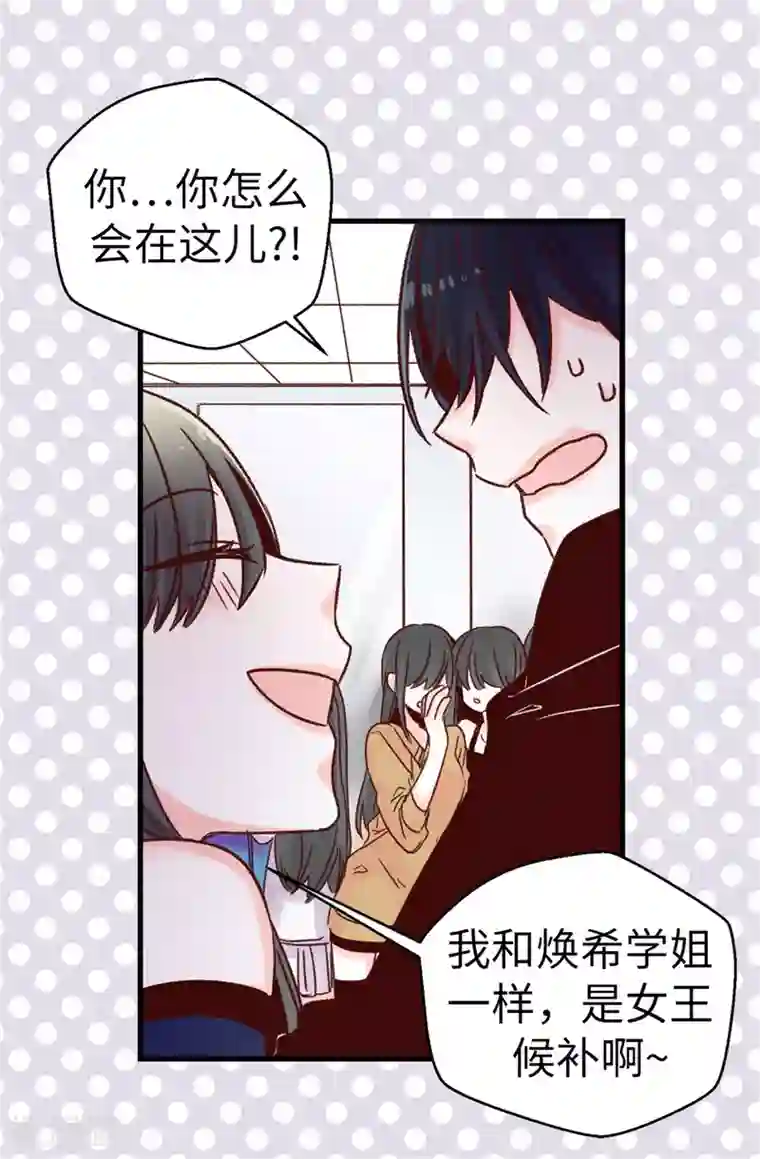 蔷薇恋人第49话 不速之客