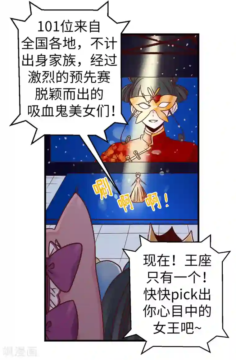 蔷薇恋人第49话 不速之客